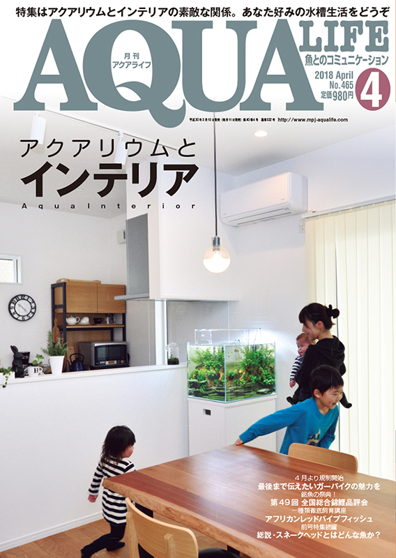 アクアライフ2018年04月号