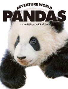 ADVENTURE WORLD PANDAS
