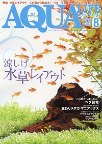 アクアライフ2013年