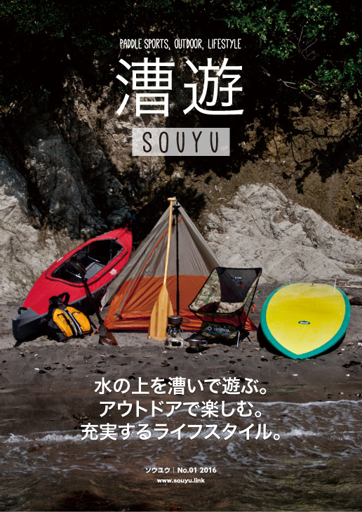 漕遊/SOUYU No.1 2016