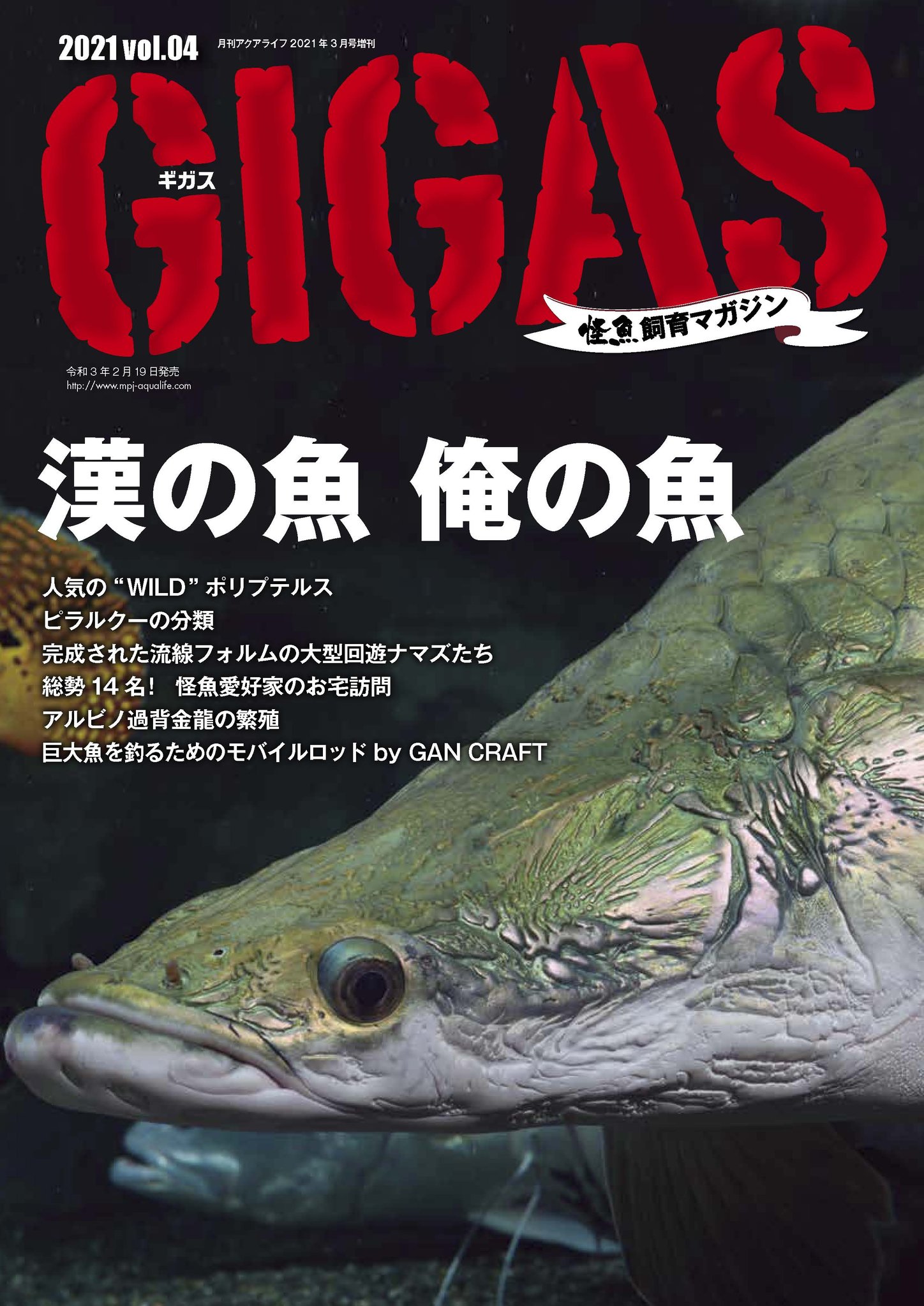 GIGAS vol4