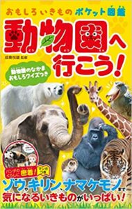 動物園へ行こう！